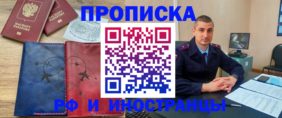 прописка иностранных граждан в Оренбургской области