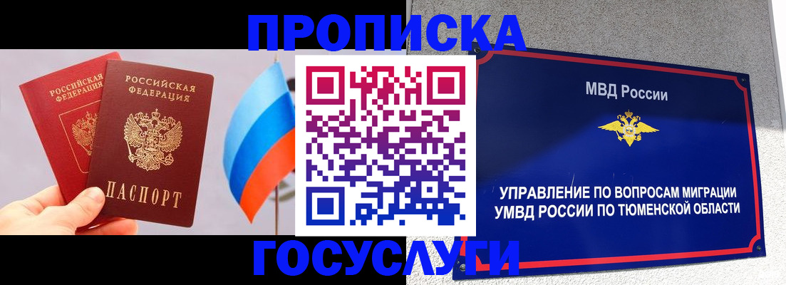 временная регистрация купить в Оренбургской области