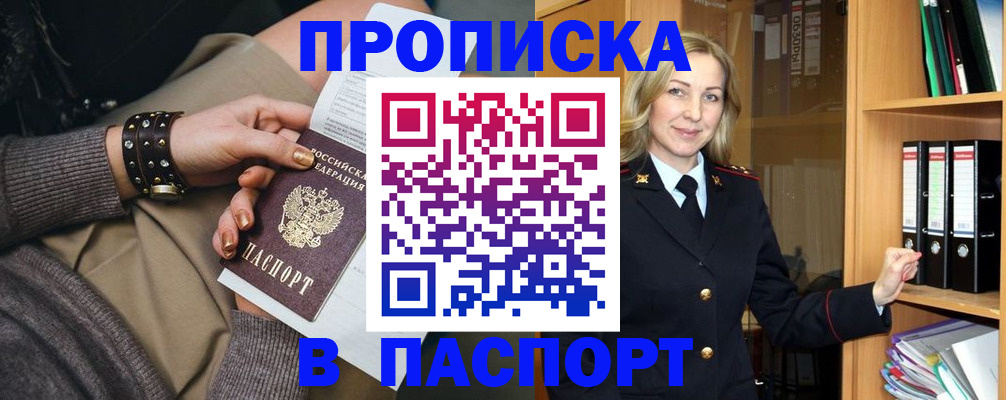 прописка поиск в Оренбургской области