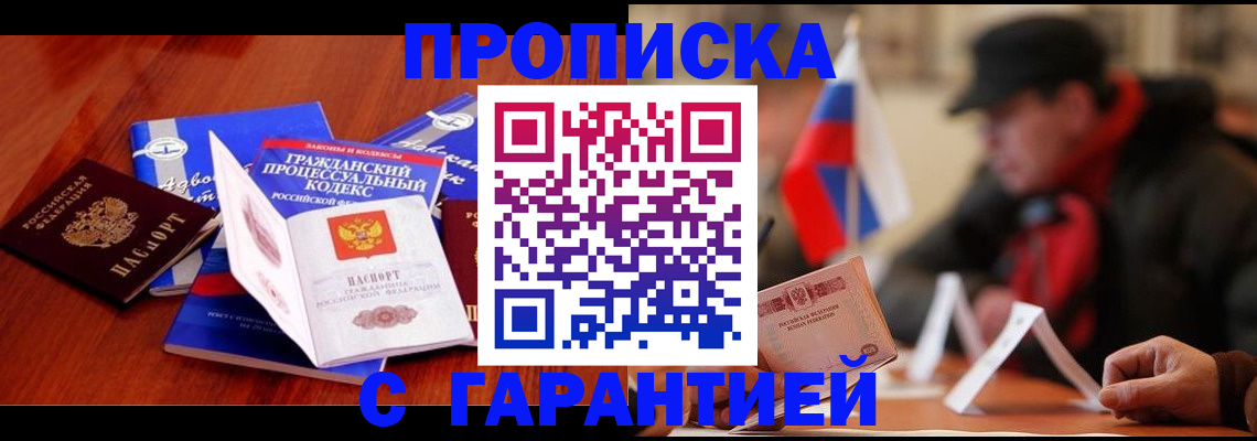 прописка ребенка в Оренбургской области