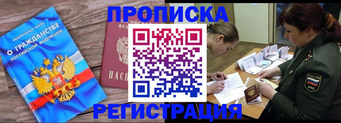 прописка поиск в Оренбургской области