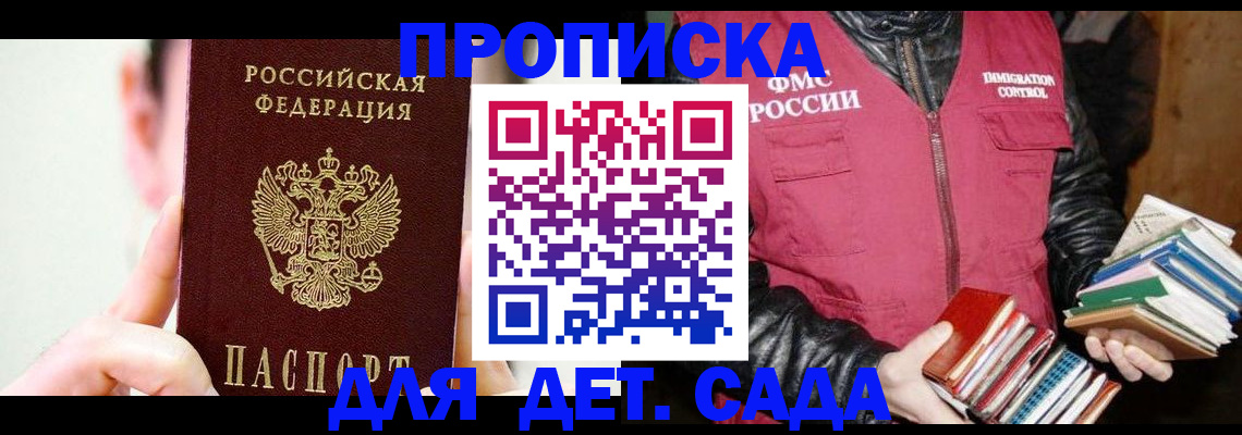 прописка регистрация в Оренбургской области