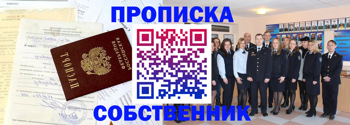 прописка паспорт в Оренбургской области